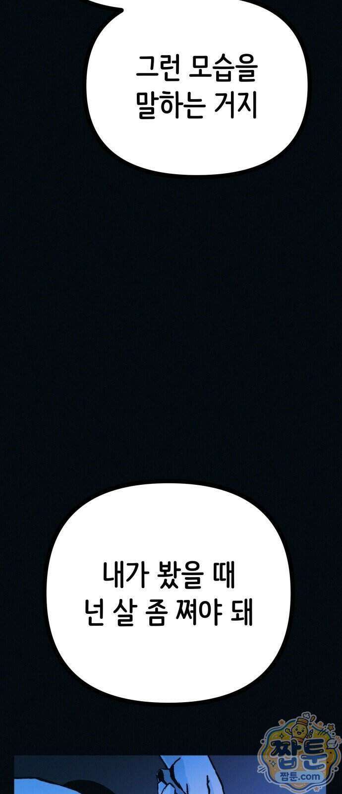 수상한 다이어트 클럽 56화 30