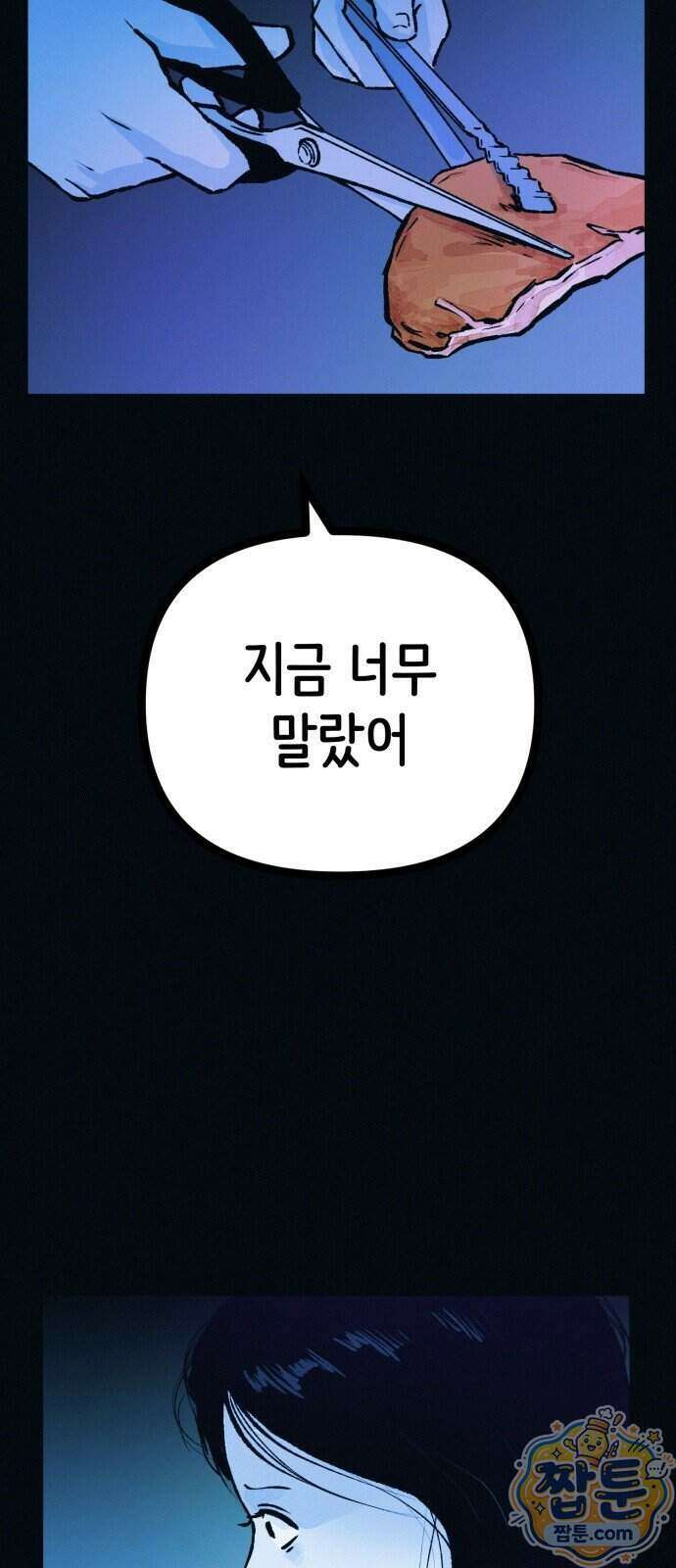 수상한 다이어트 클럽 56화 31