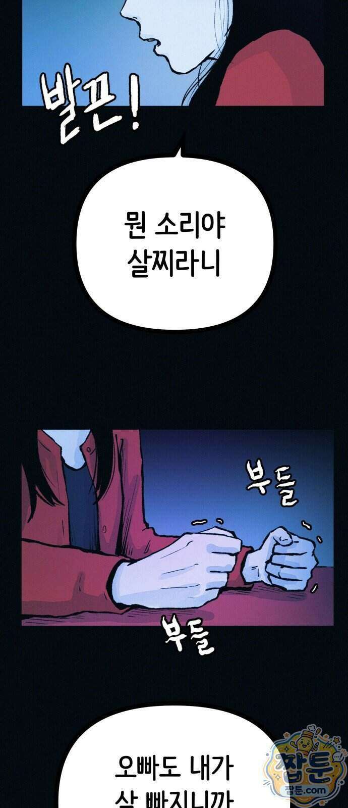 수상한 다이어트 클럽 56화 32