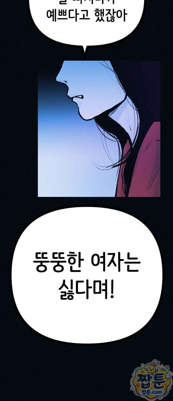수상한 다이어트 클럽 56화 33