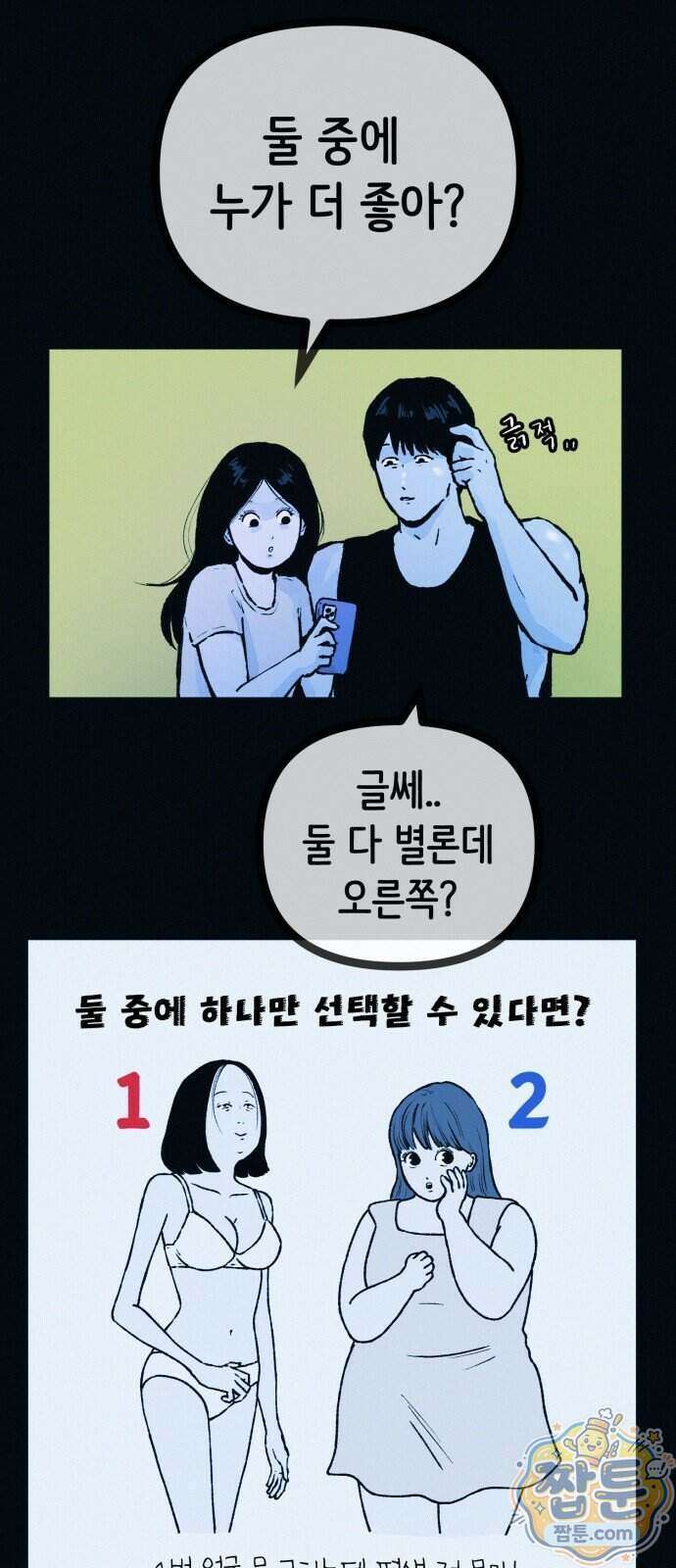 수상한 다이어트 클럽 56화 34