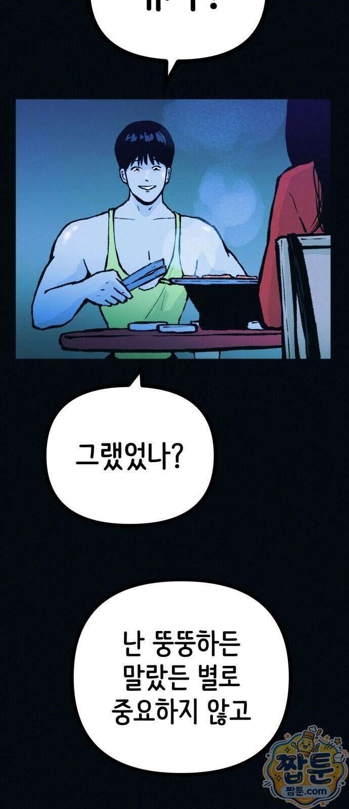 수상한 다이어트 클럽 56화 36