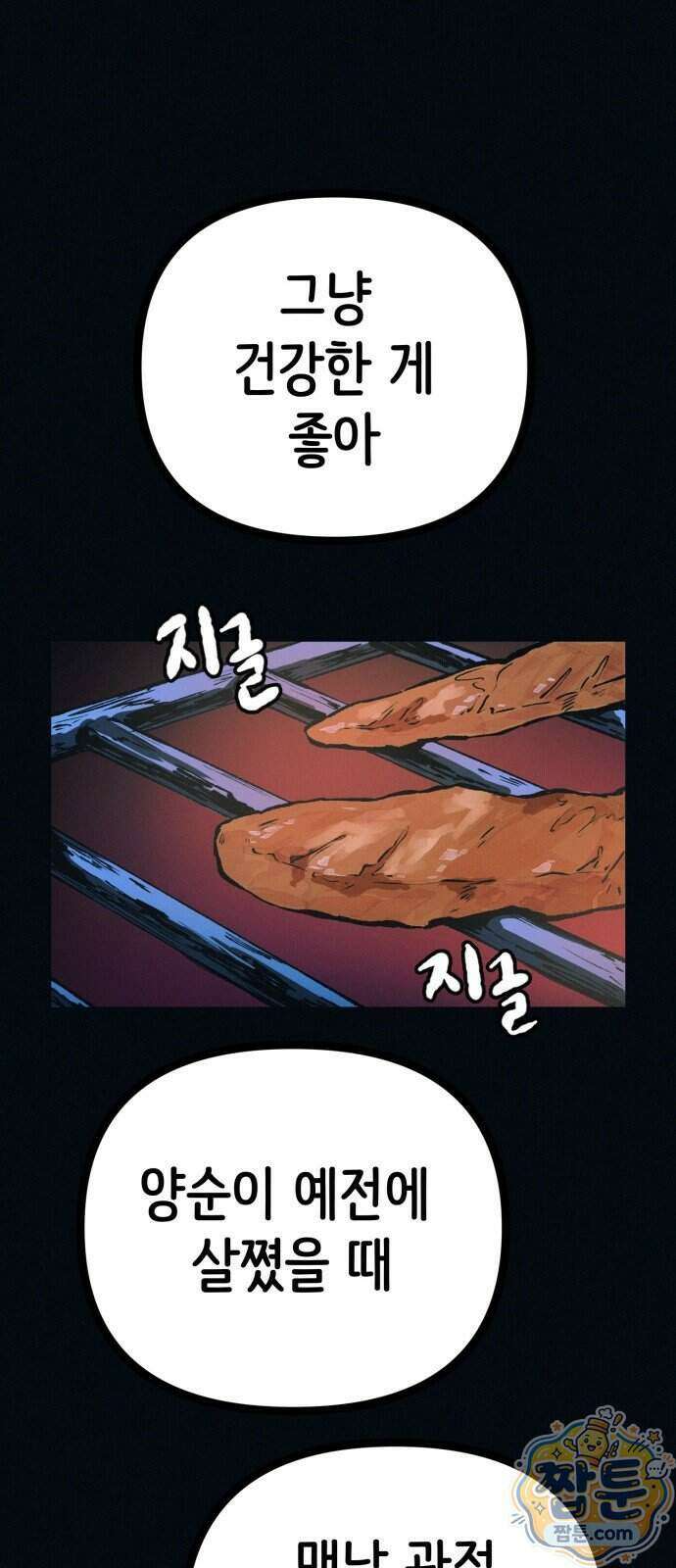 수상한 다이어트 클럽 56화 37