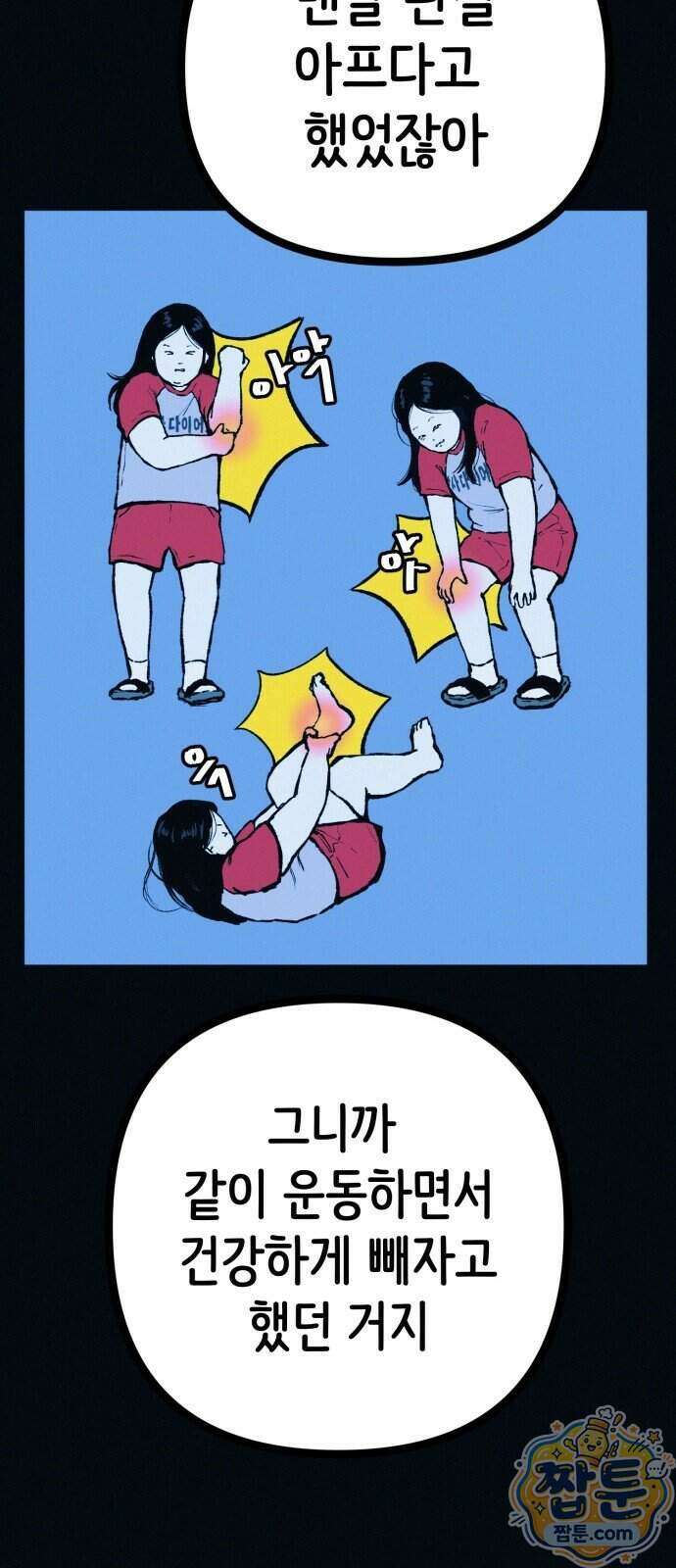 수상한 다이어트 클럽 56화 38