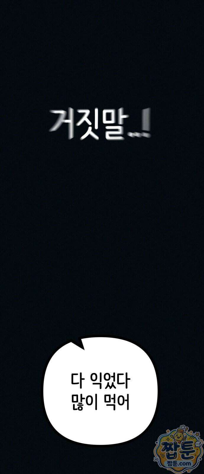 수상한 다이어트 클럽 56화 39