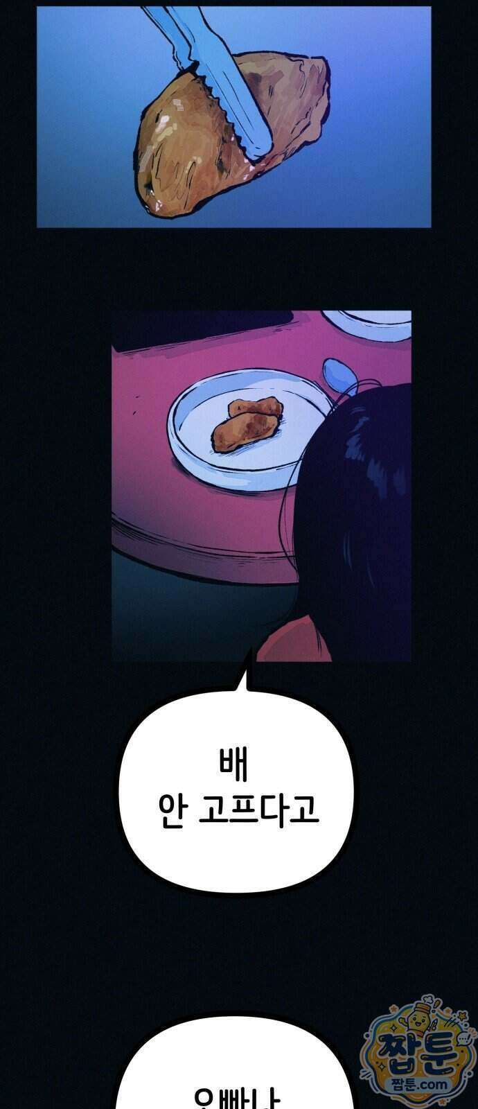 수상한 다이어트 클럽 56화 40