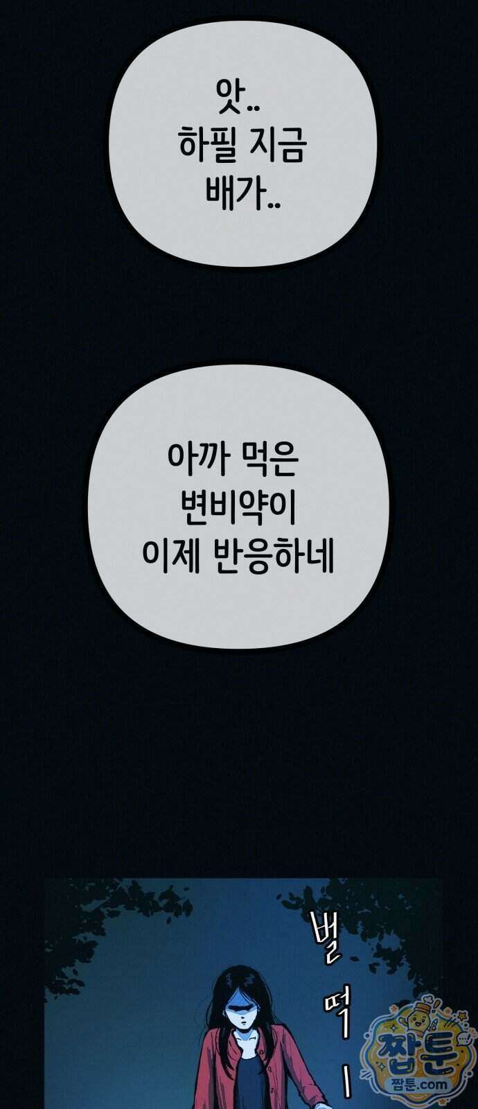 수상한 다이어트 클럽 56화 42