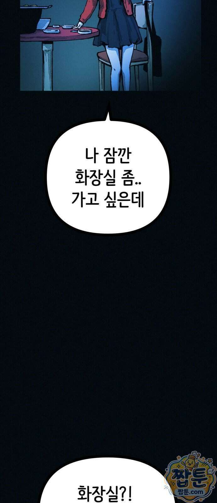 수상한 다이어트 클럽 56화 43
