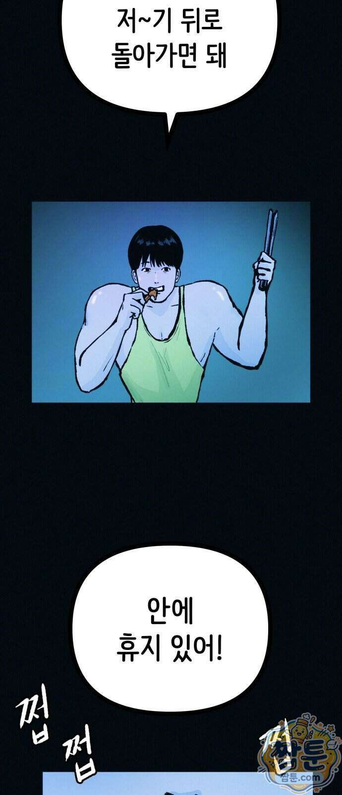 수상한 다이어트 클럽 56화 44