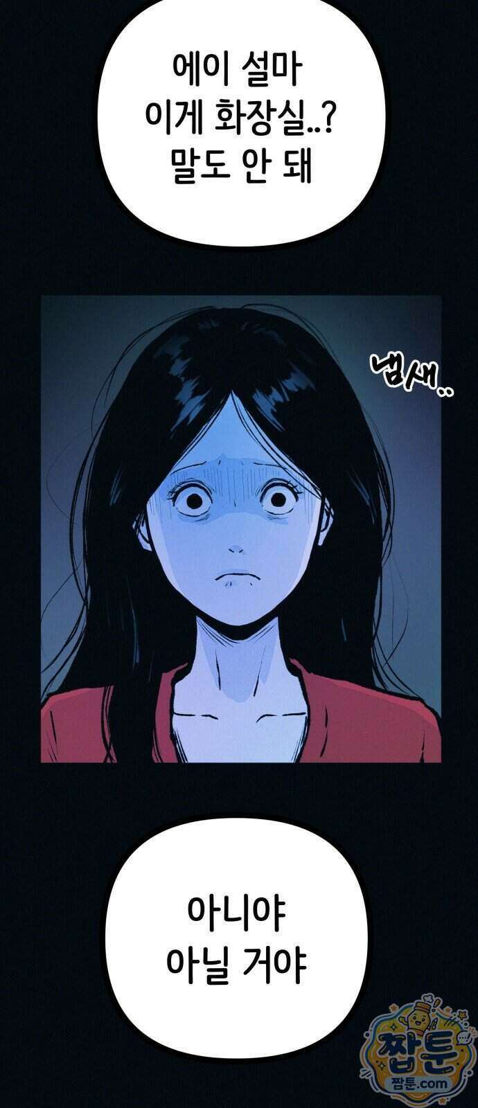 수상한 다이어트 클럽 56화 47
