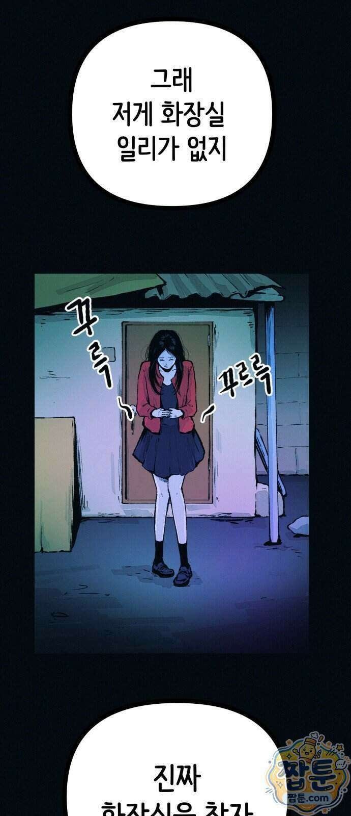 수상한 다이어트 클럽 56화 48