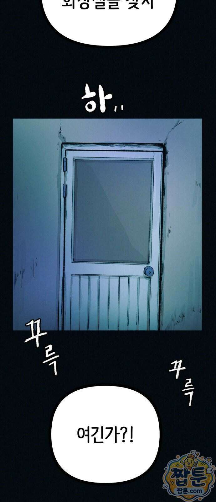 수상한 다이어트 클럽 56화 49