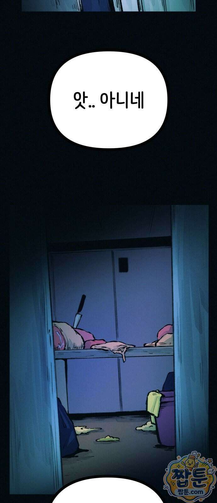 수상한 다이어트 클럽 56화 51