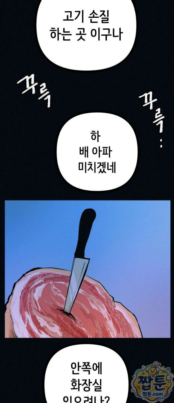 수상한 다이어트 클럽 56화 52