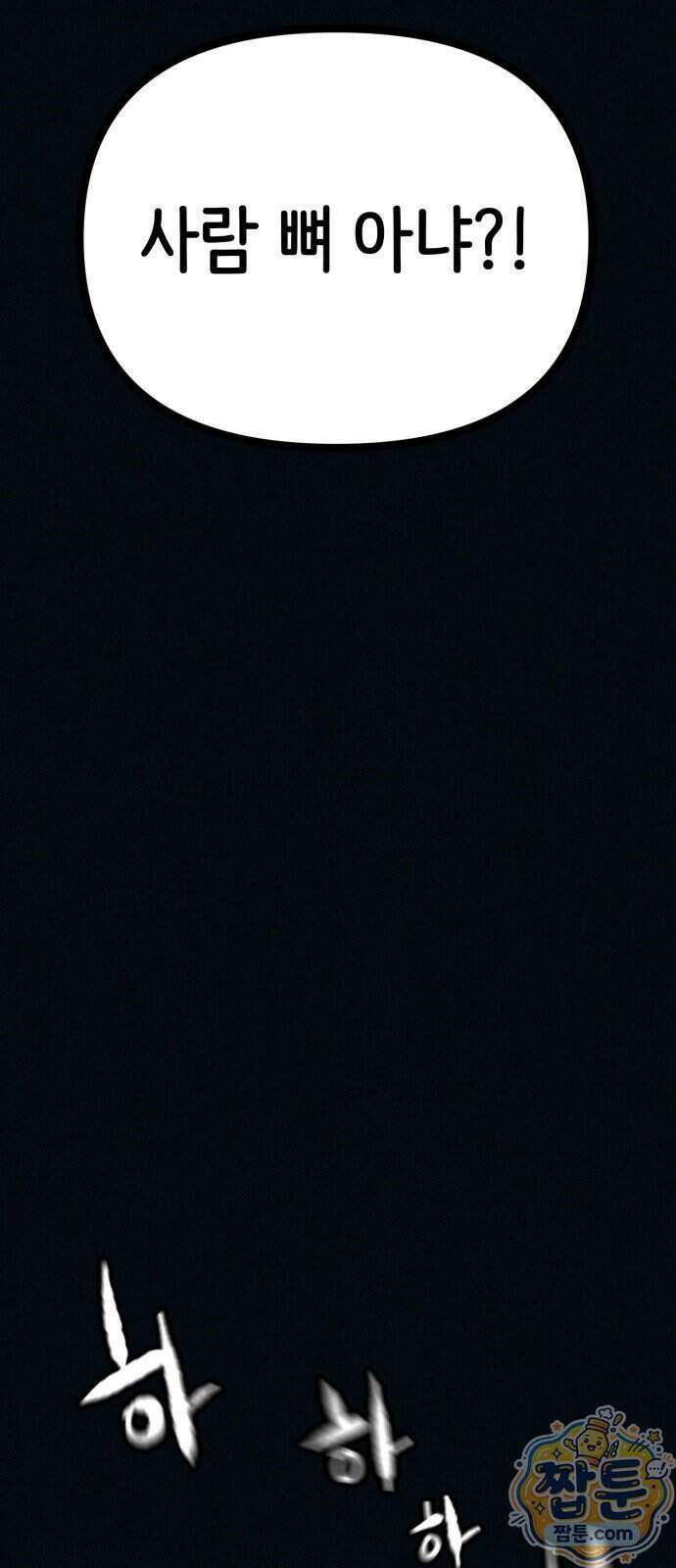수상한 다이어트 클럽 56화 56