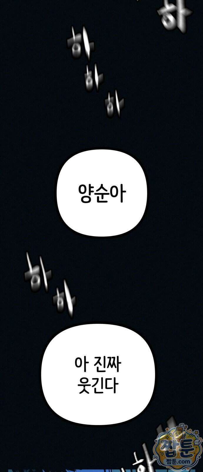 수상한 다이어트 클럽 56화 57