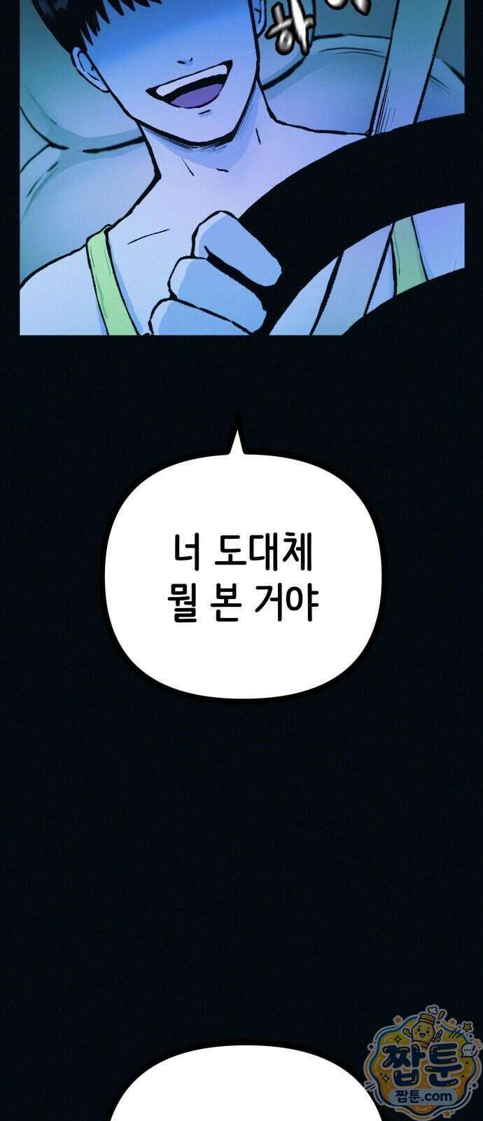 수상한 다이어트 클럽 56화 58