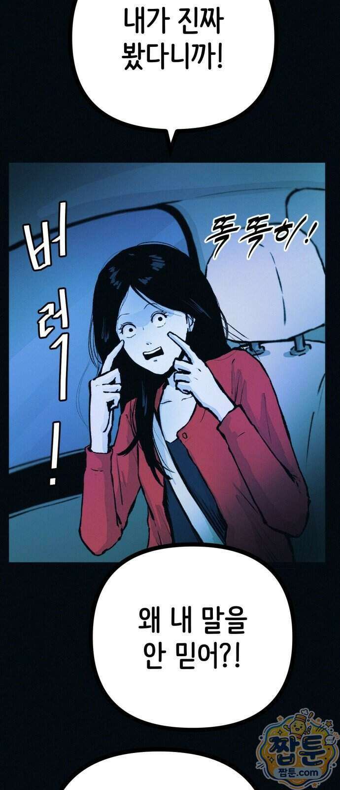 수상한 다이어트 클럽 56화 59
