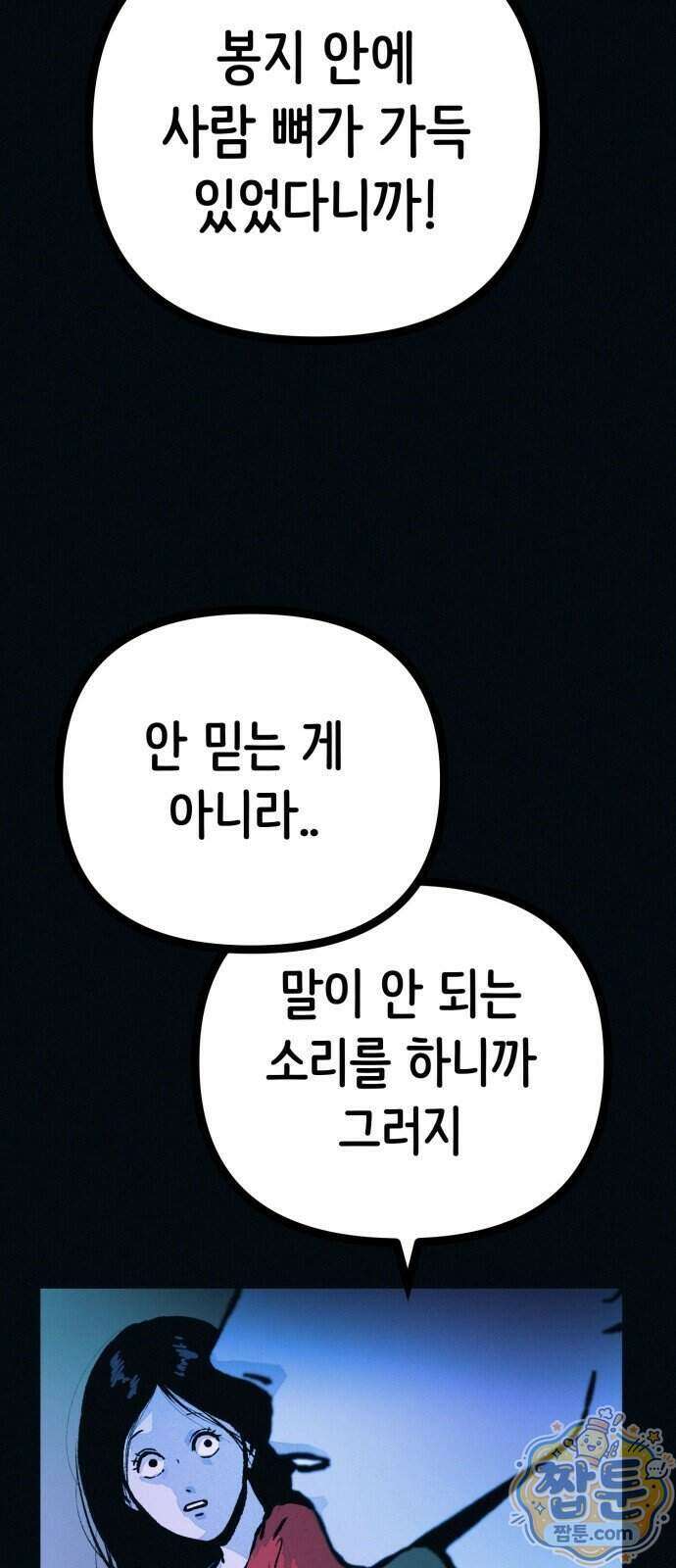 수상한 다이어트 클럽 56화 60