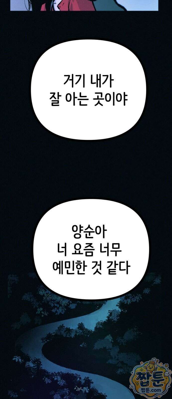 수상한 다이어트 클럽 56화 61