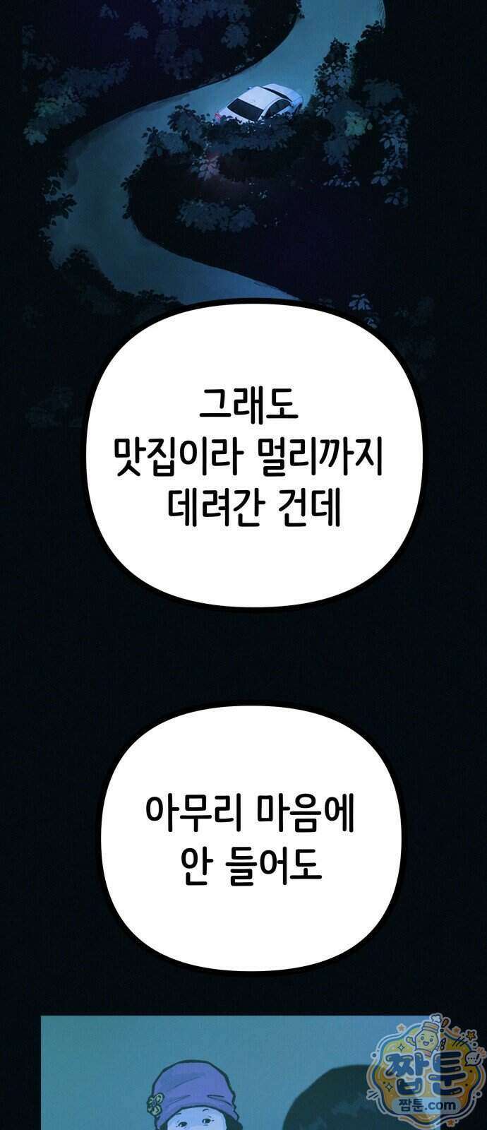 수상한 다이어트 클럽 56화 62