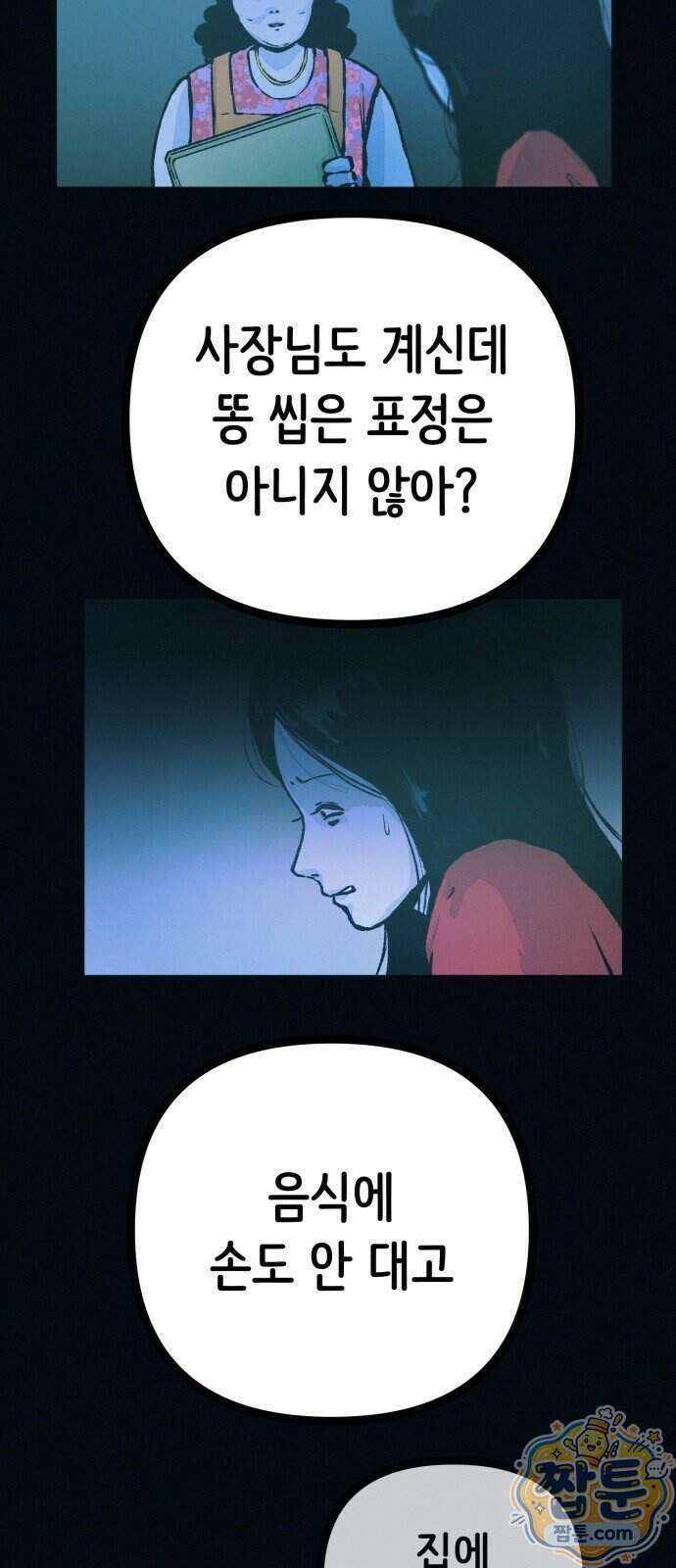 수상한 다이어트 클럽 56화 63