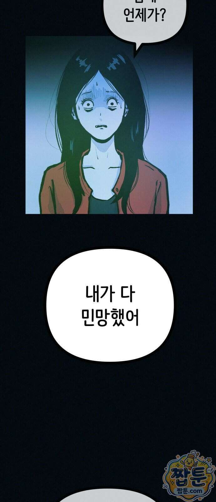 수상한 다이어트 클럽 56화 64