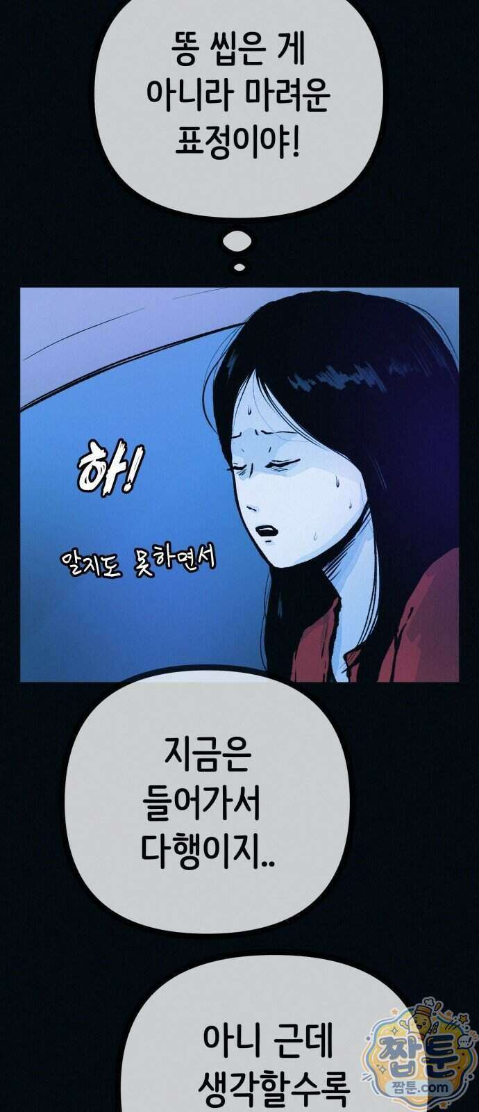 수상한 다이어트 클럽 56화 65