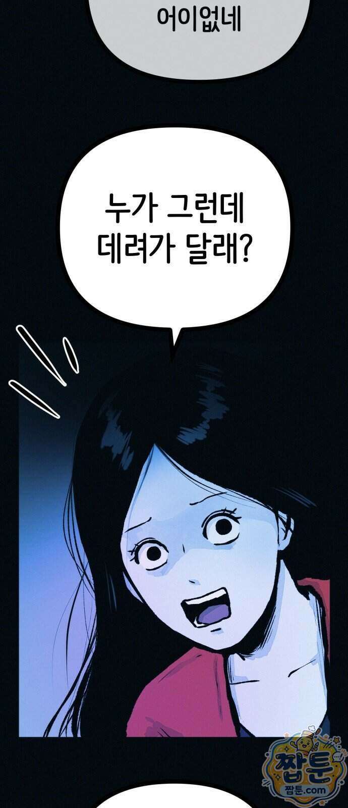 수상한 다이어트 클럽 56화 66
