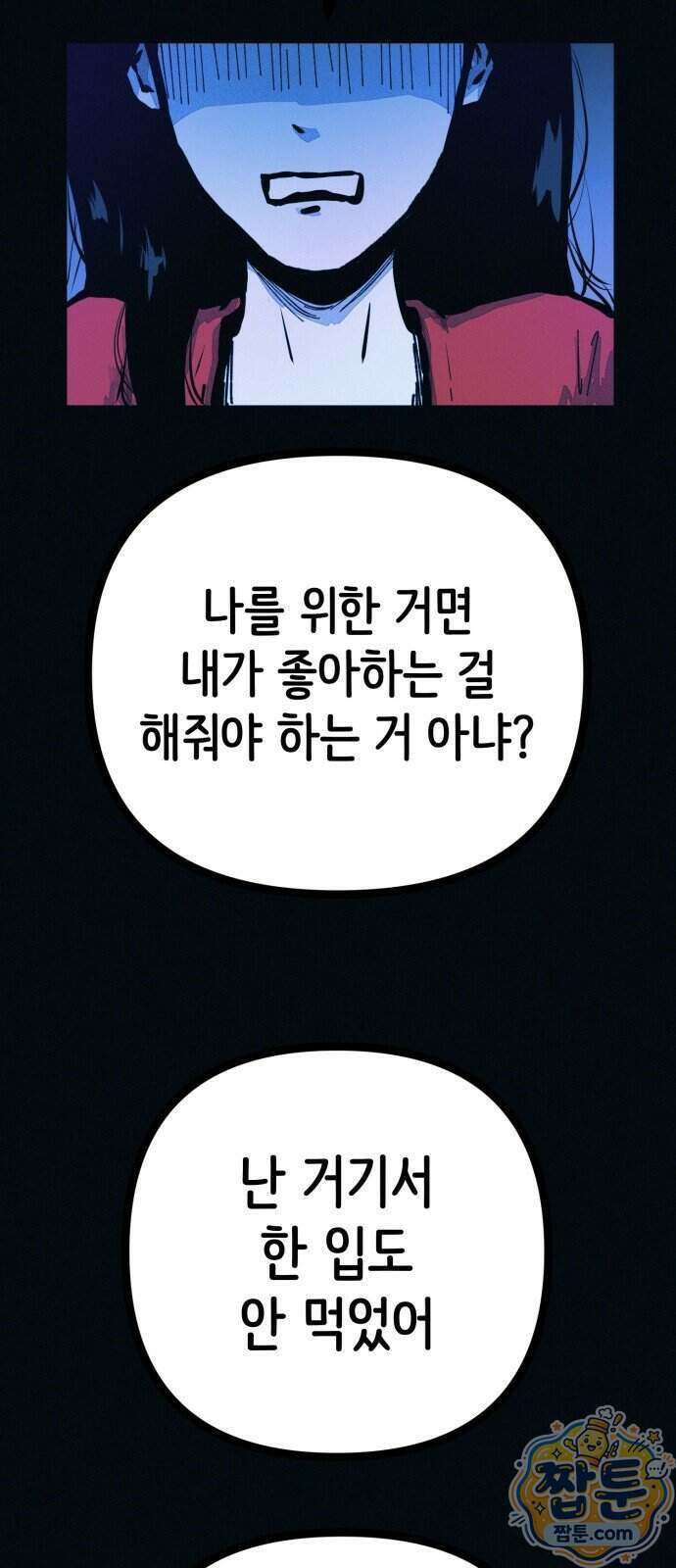 수상한 다이어트 클럽 56화 68