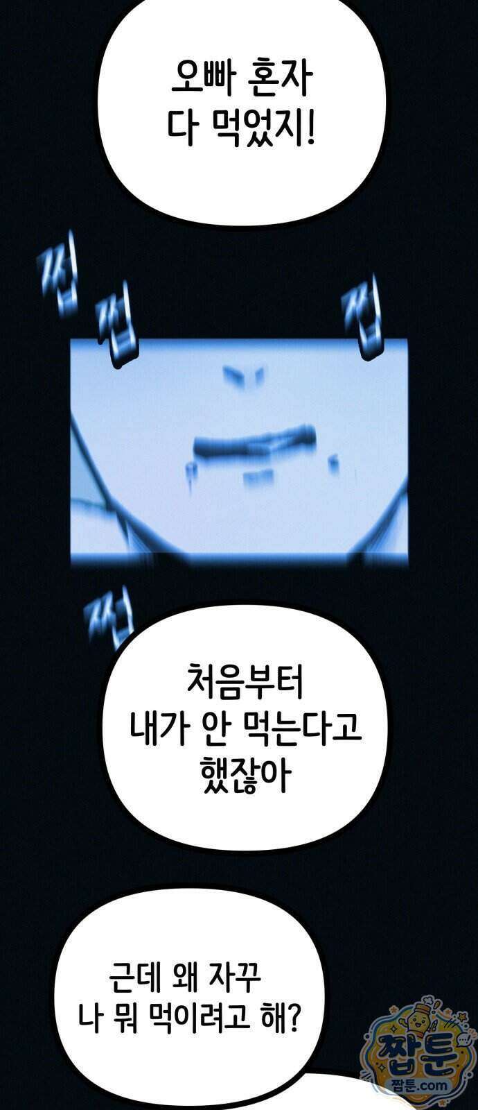 수상한 다이어트 클럽 56화 69