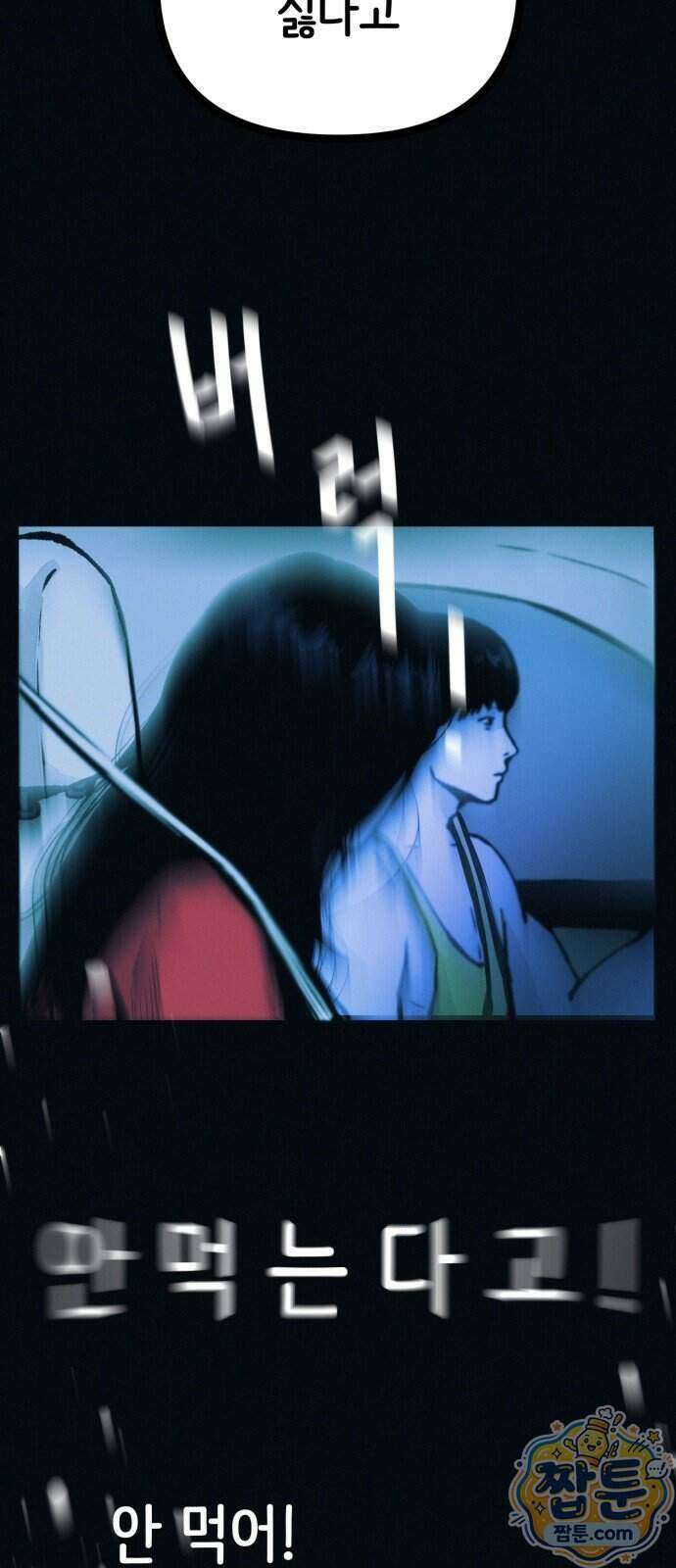 수상한 다이어트 클럽 56화 71