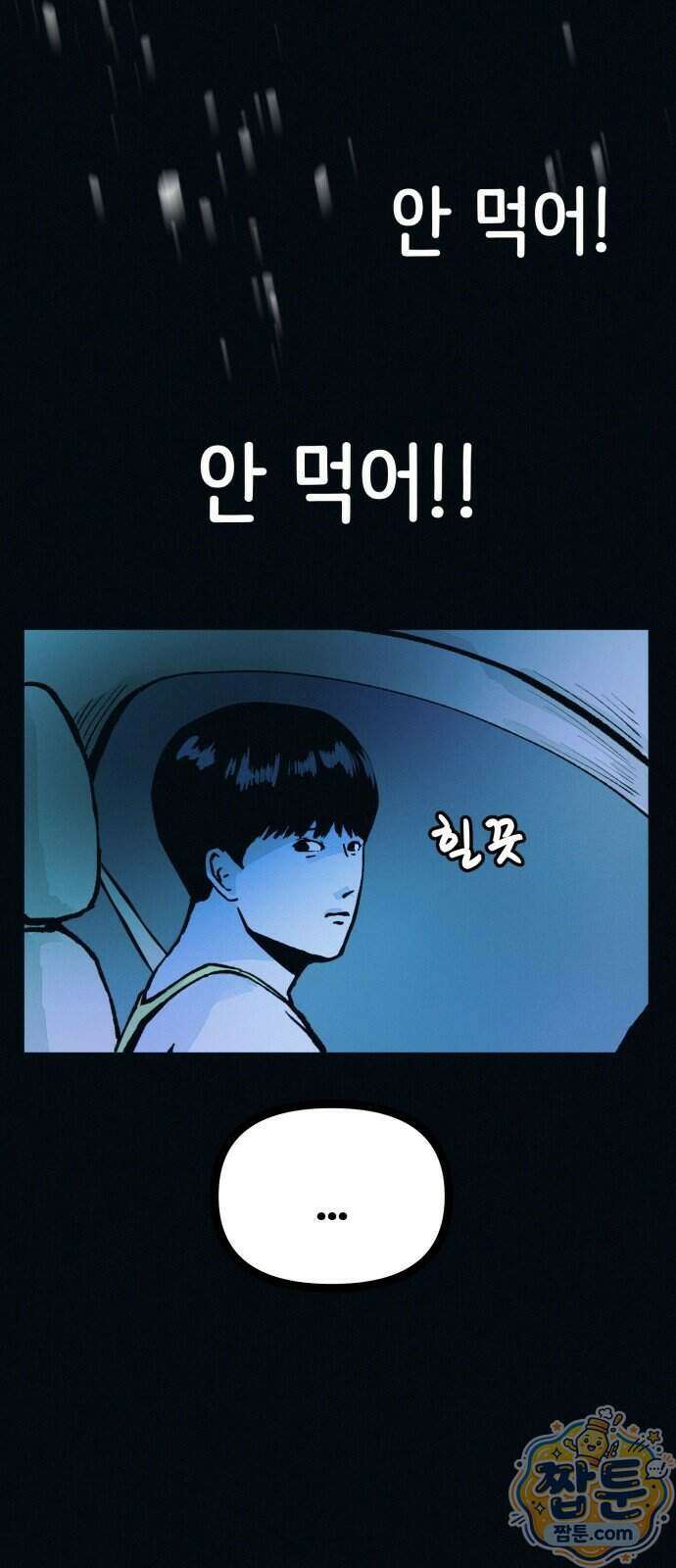 수상한 다이어트 클럽 56화 72