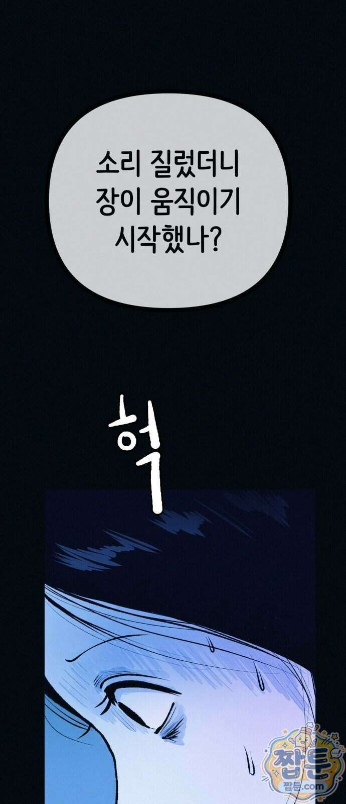 수상한 다이어트 클럽 56화 75