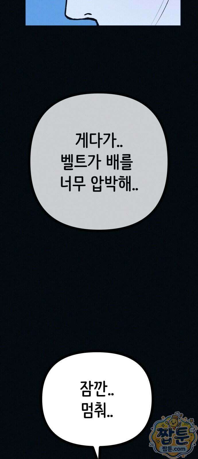 수상한 다이어트 클럽 56화 76