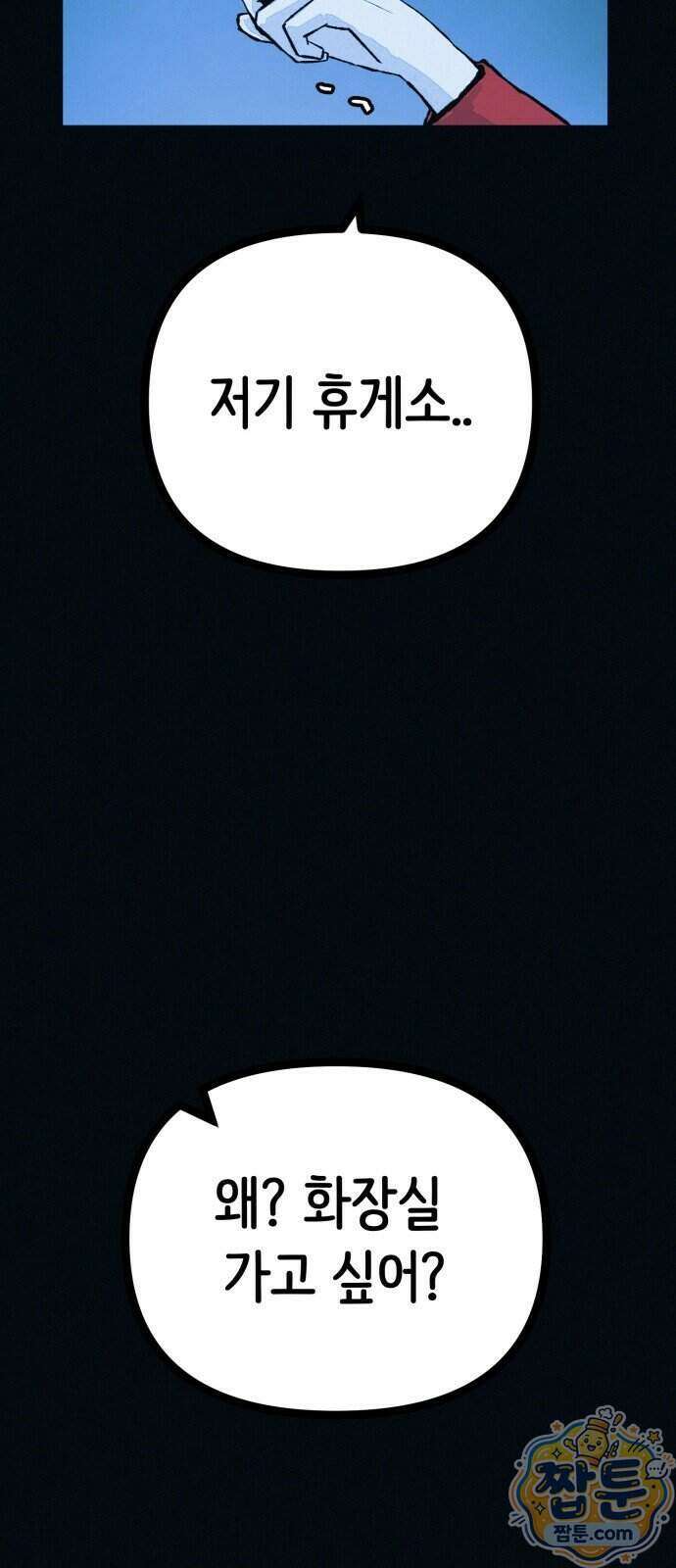 수상한 다이어트 클럽 56화 78