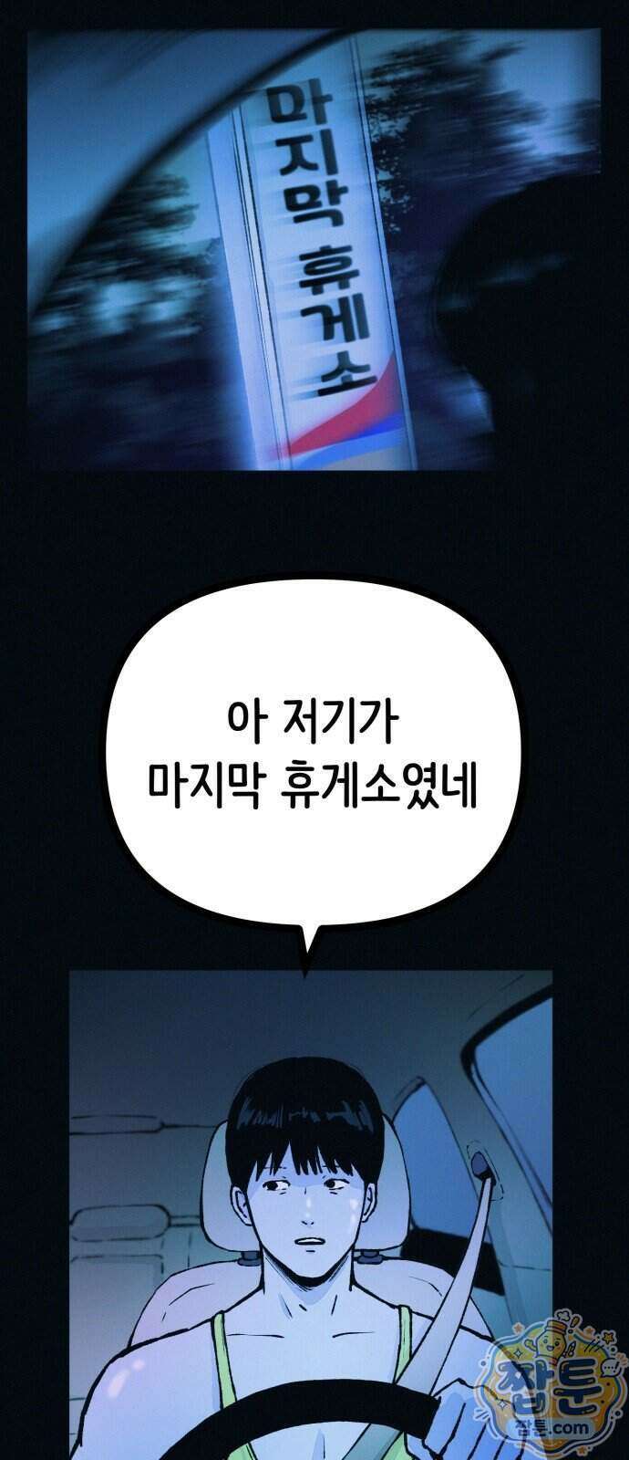 수상한 다이어트 클럽 56화 79