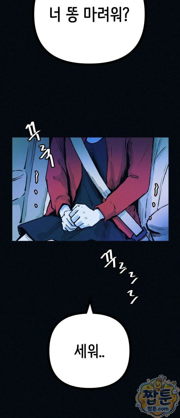 수상한 다이어트 클럽 56화 83