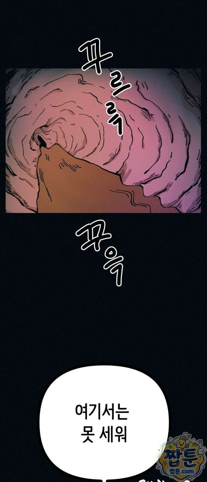 수상한 다이어트 클럽 56화 84