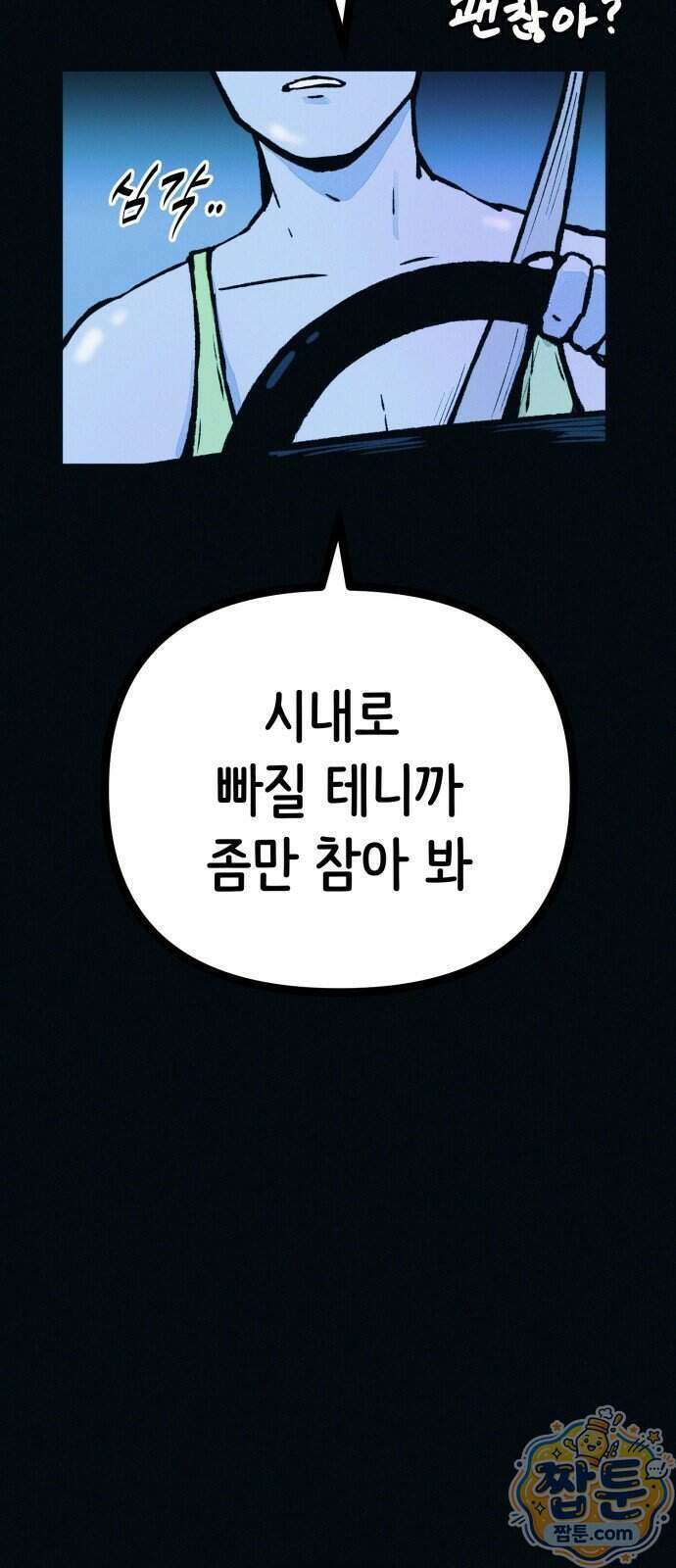 수상한 다이어트 클럽 56화 85