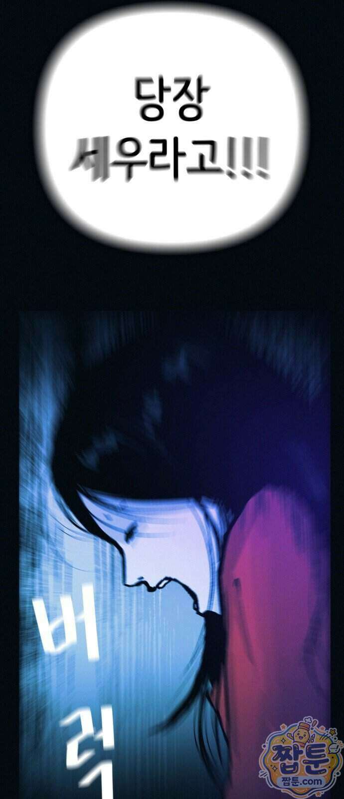 수상한 다이어트 클럽 56화 86