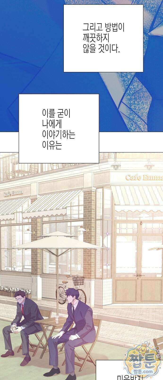 영업 천재가 되었다 109화 23