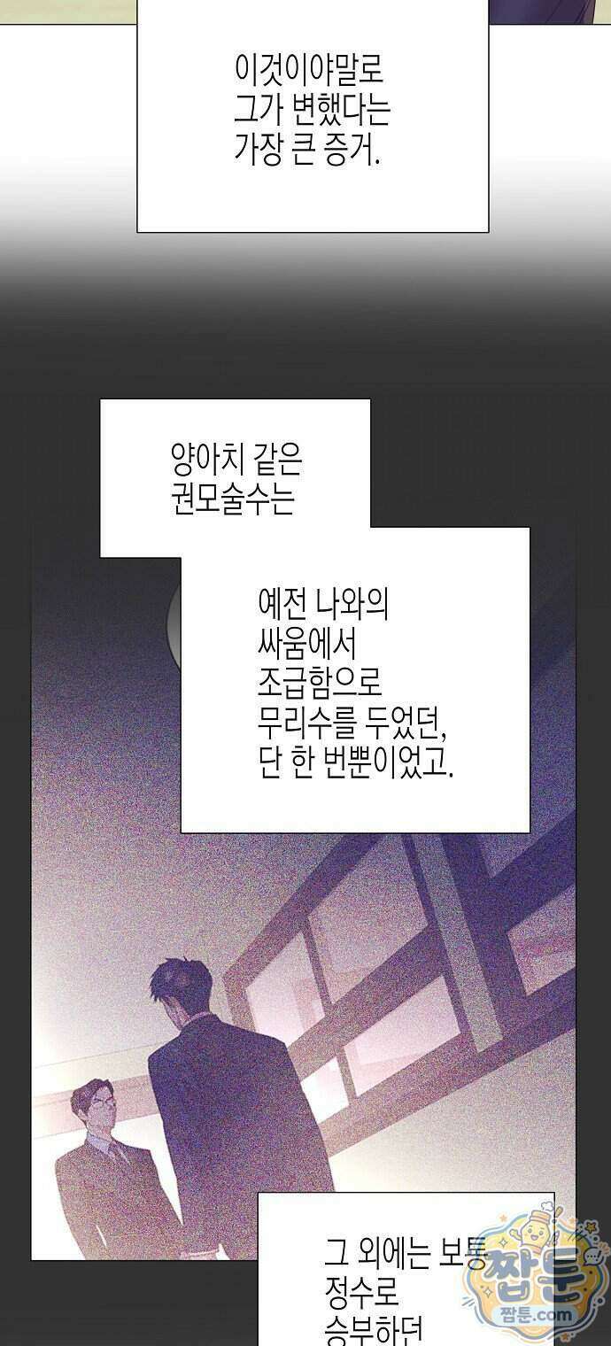 영업 천재가 되었다 109화 26