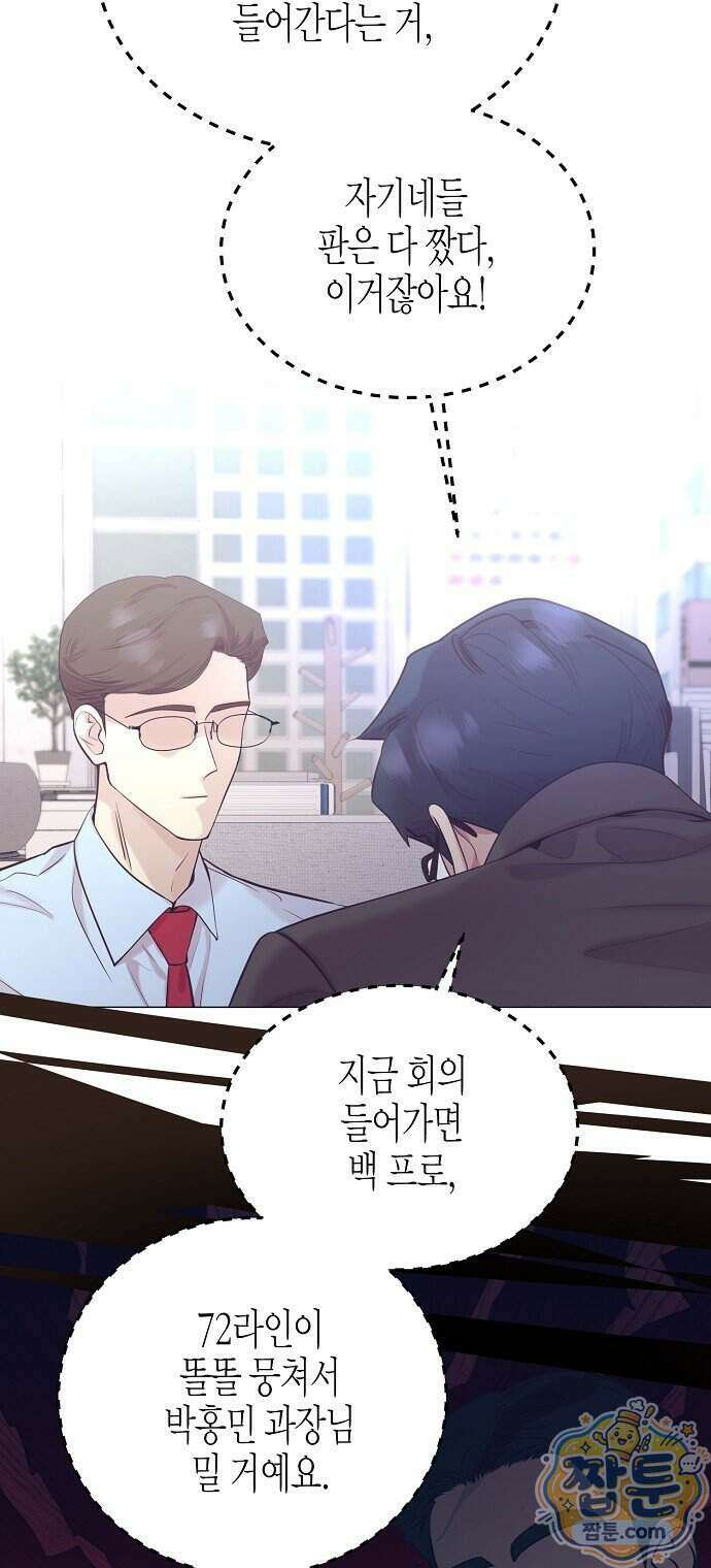 영업 천재가 되었다 109화 40