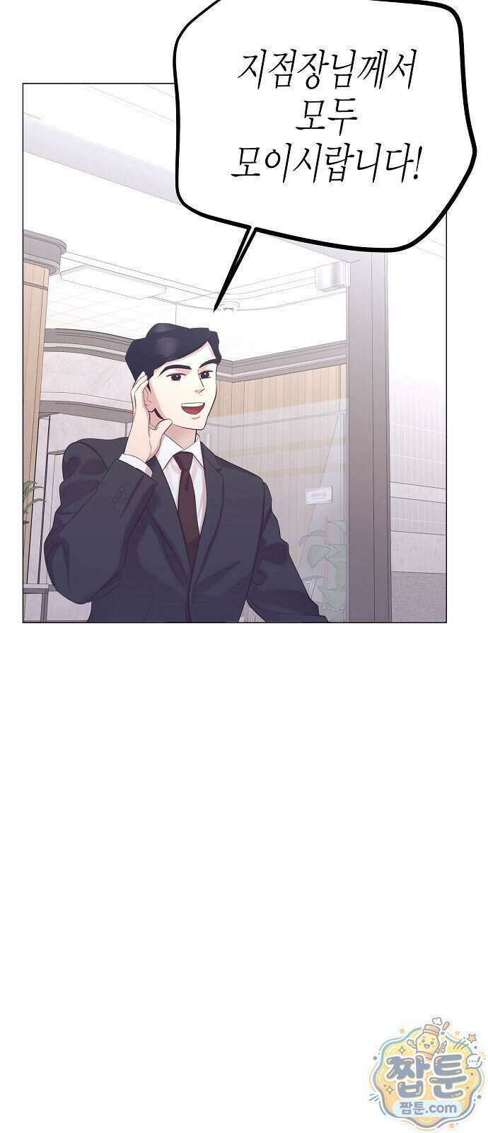 영업 천재가 되었다 109화 45