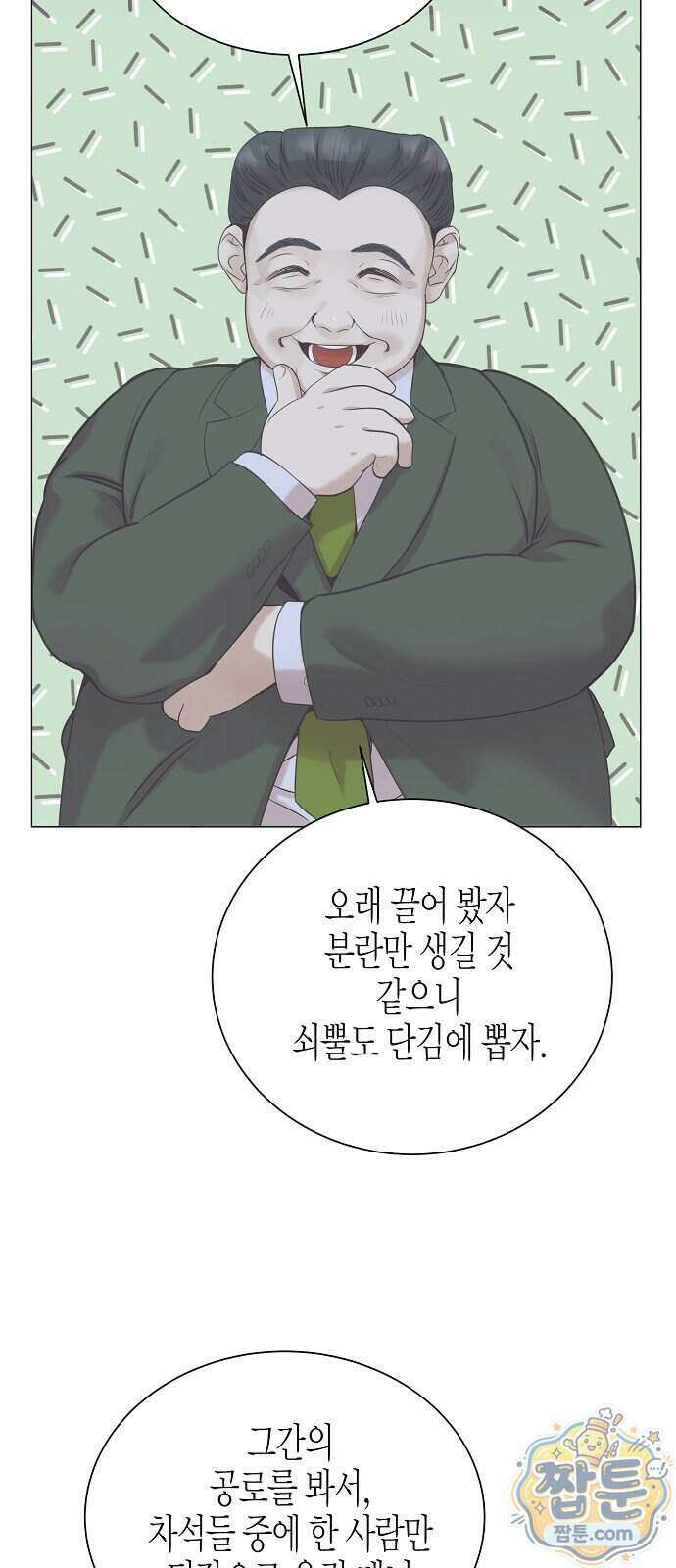 영업 천재가 되었다 109화 47