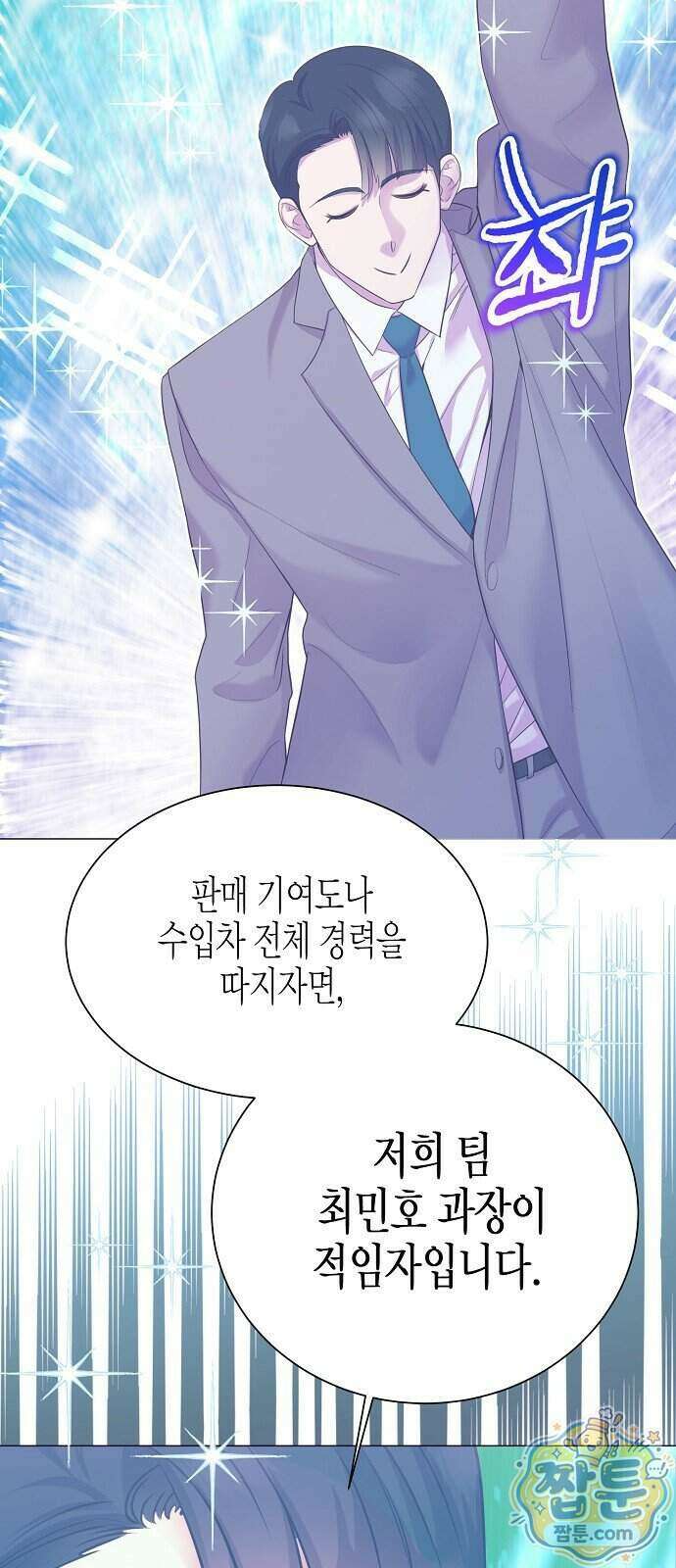 영업 천재가 되었다 109화 51