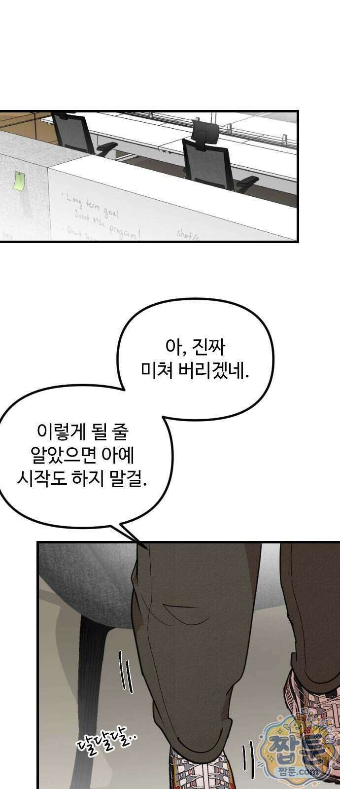 철이 없어서 그래 26화 1