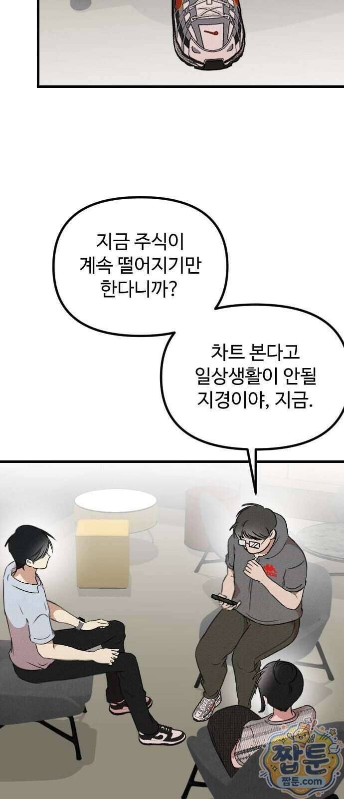 철이 없어서 그래 26화 2