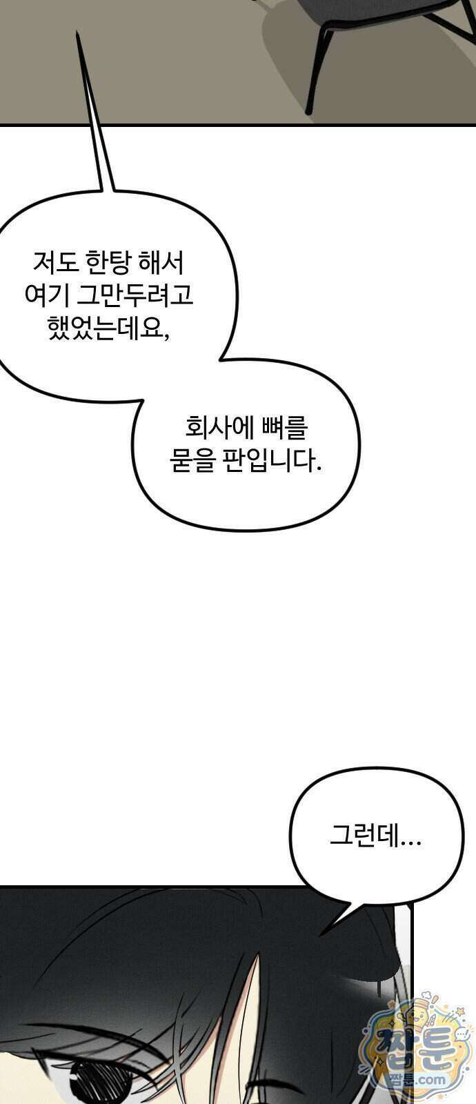 철이 없어서 그래 26화 3